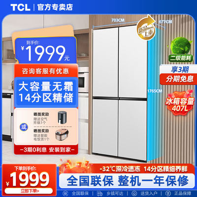 TCL407L十字对开超薄嵌入式冰箱