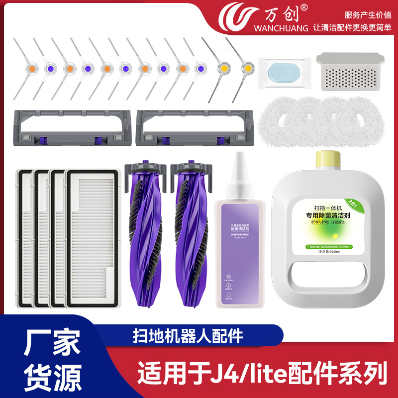 适配NARWAL云鲸J4/lite扫地机器人配件抹布边刷海帕清洁液银离子