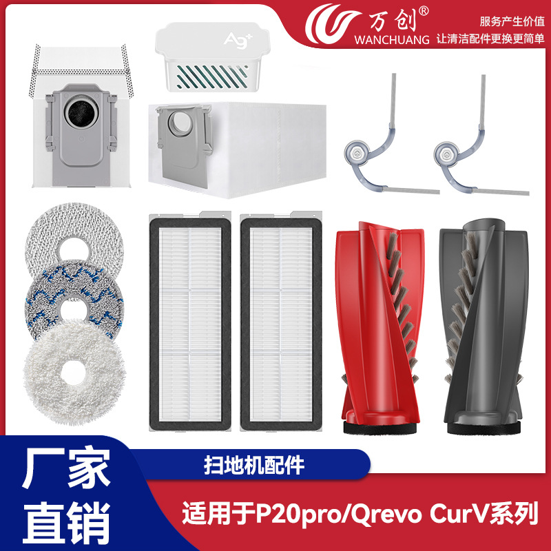 适配石头P20 PRO/Qrevo CurV扫地机配件滤网拖布抹布滚刷清洁液
