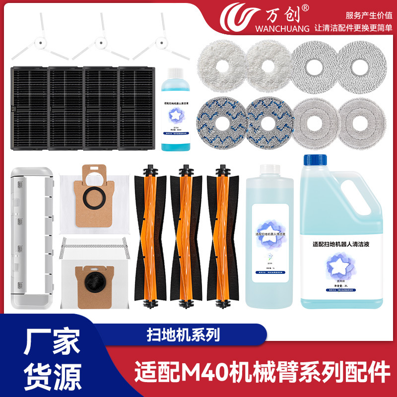 适配小米M40机械臂扫地机器人配件边刷拖布滚刷集尘袋耗材过滤网