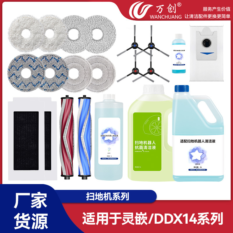 适配科沃斯灵嵌/DDX14扫地机器人配件拖抹布集尘袋清洁液滤网耗材