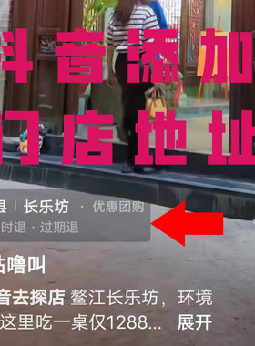抖音云连锁POI添加地址抖音门店创建家政宠物医院位置添加抖音poi