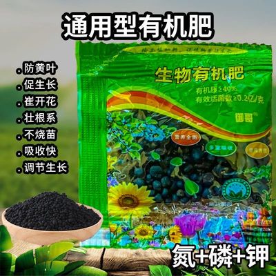 缓释有机肥花肥料家用盆栽植物通用复合氮磷钾肥颗粒果树花卉绿植