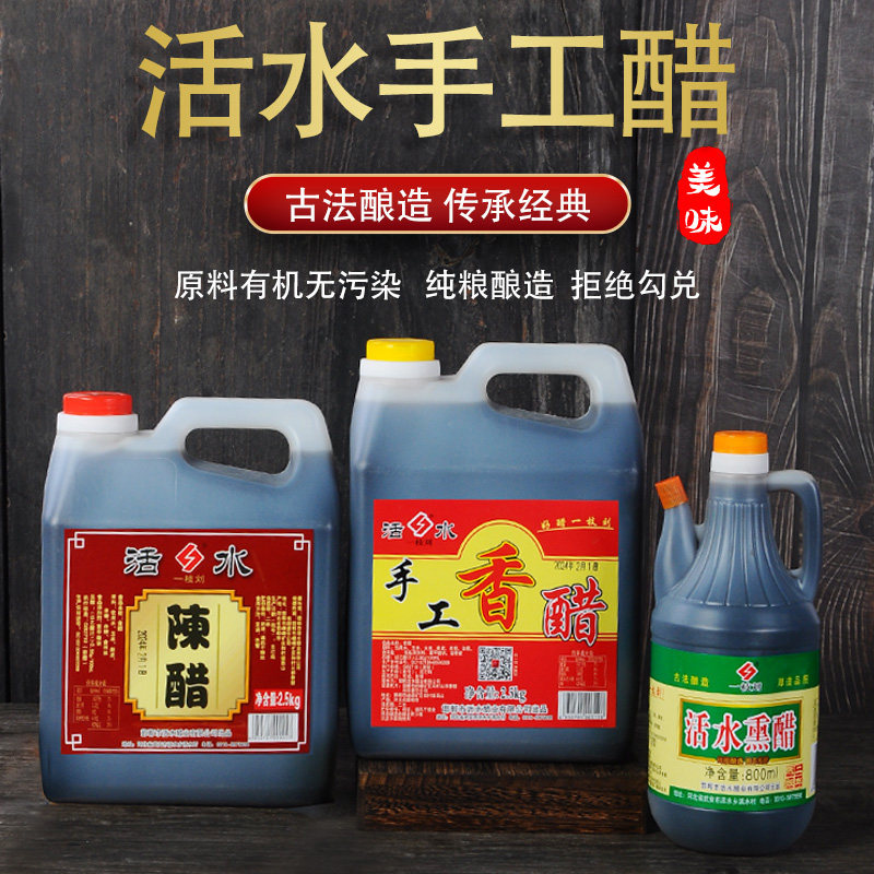 纯粮酿造正宗活水醋凉拌酿造醋正宗老陈醋调味醋家用醋食醋饺子醋
