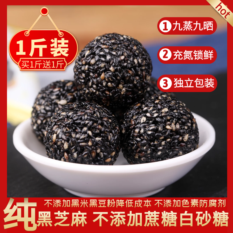 一斤装正品黑芝麻丸九蒸九晒即食手工蜂蜜芝麻球独立包装孕妇零食
