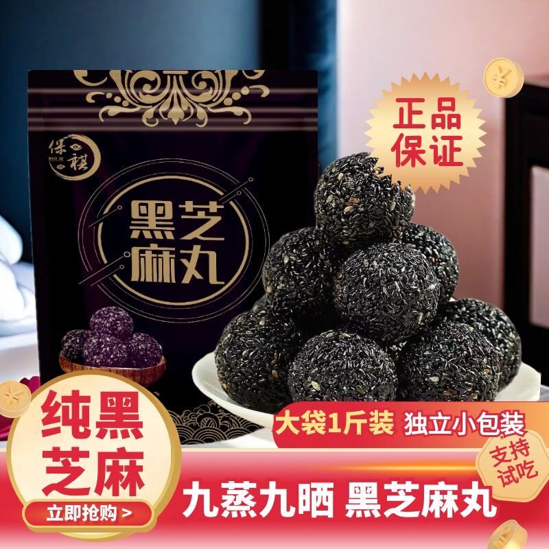 无糖黑芝麻丸独立小包装