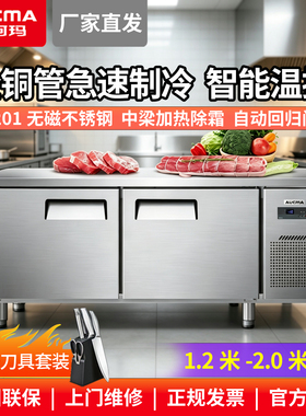 澳柯玛冷藏工作台冰柜商用操作台冷冻保鲜平冷冰箱双温厨房冷柜