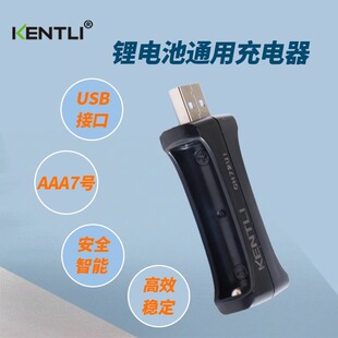 锂电池通用USB充电器1.5VAAA7号充电电池通用充电器2槽