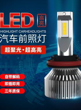 锐立普 汽车前大灯通用led灯H7灯泡H4H11近光远光灯超亮聚光改装