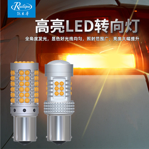 锐立普1156t20歪脚黄色转向灯