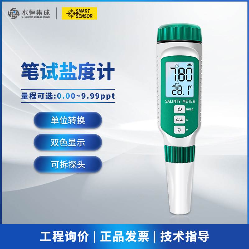 希玛ar8012笔试盐度计鱼缸养殖盐度检测笔食品饮料盐分测试仪