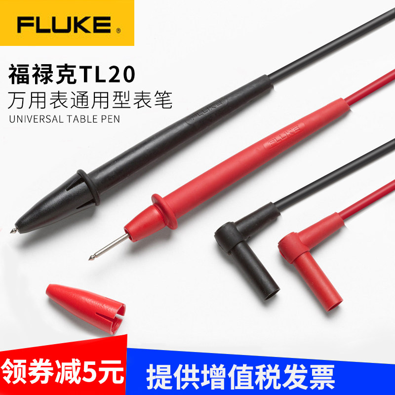 fluke福禄克万用表表笔15b+17b+18b+tl20万能表红黑导线测试线