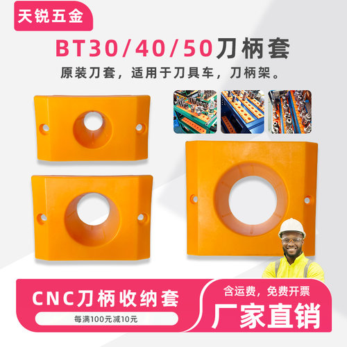 CNC数控BT30塑胶刀柄套 加工中心BT40刀具套塑料收纳盒BT50刀套架
