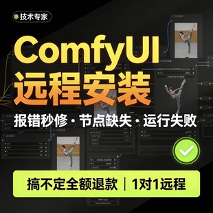 comfyui远程安装本地报错报红问题解决云端插件工作流节点导入