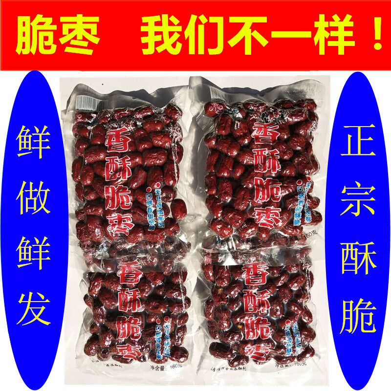 素小仙香酥脆枣无核烘干新疆若羌嘎嘣脆灰枣沧州特产红枣零食包邮