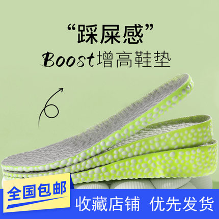 boost内增高鞋垫 防脚气运动鞋男吸汗防臭运动减震隐形增高垫神器