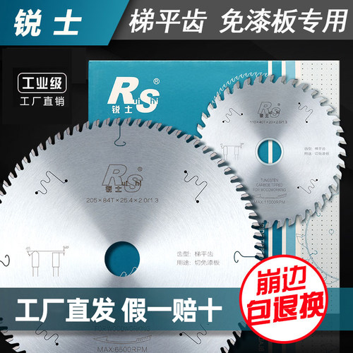 锐士梯平齿免漆板木工锯片
