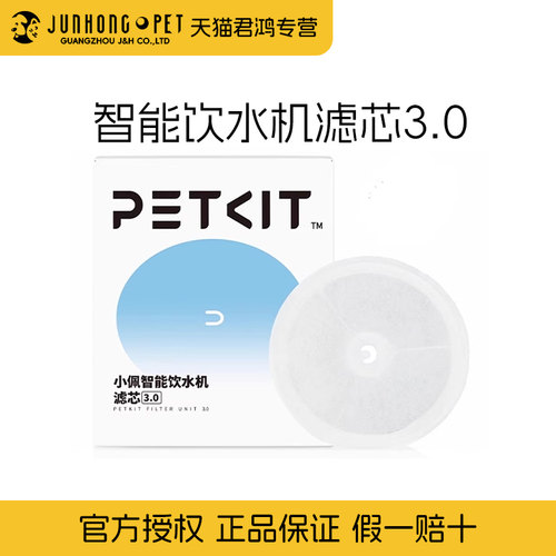 小佩饮水机循环智能滤芯棉