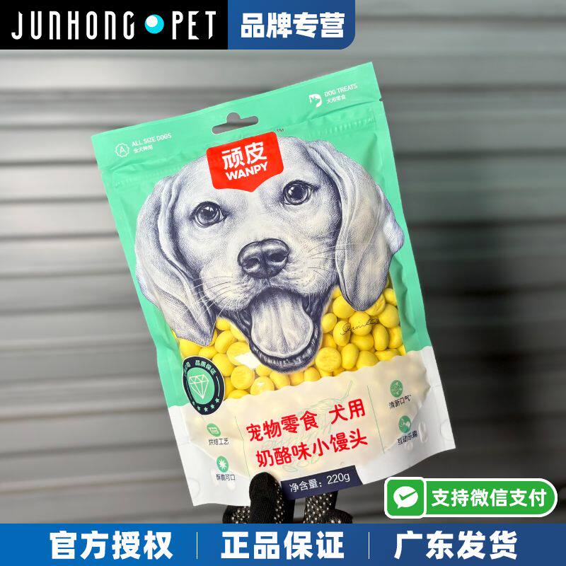 wanpy顽皮狗狗奶酪小馒头成幼犬磨牙零食泰迪比熊洁齿训练奖励用