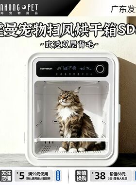 霍曼宠物扫风烘干箱SD80猫咪狗狗洗澡专用智能吹干机匀速自动烘毛