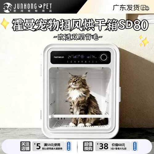 霍曼宠物扫风烘干箱猫狗洗澡专用