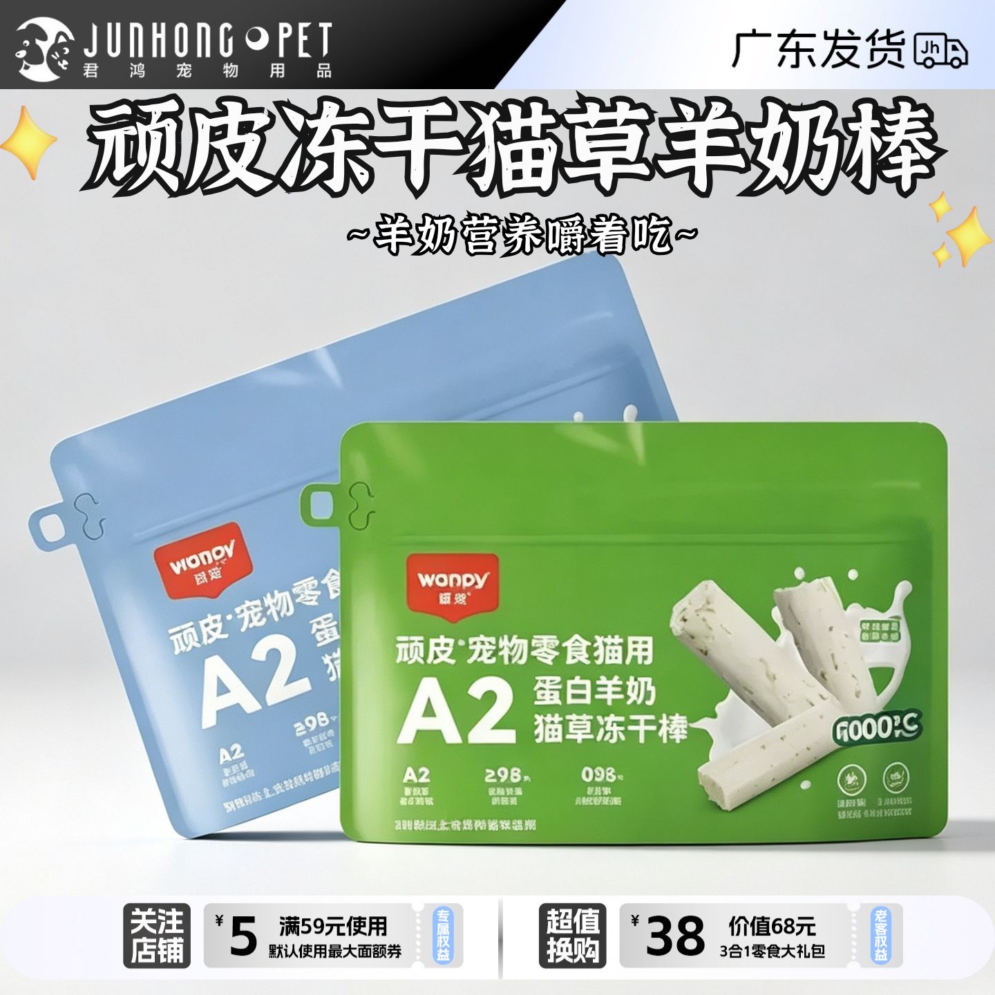 顽皮猫草冻干羊奶棒猫咪零食羊奶奶酪棒训练奖励磨牙洁齿羊乳饼干