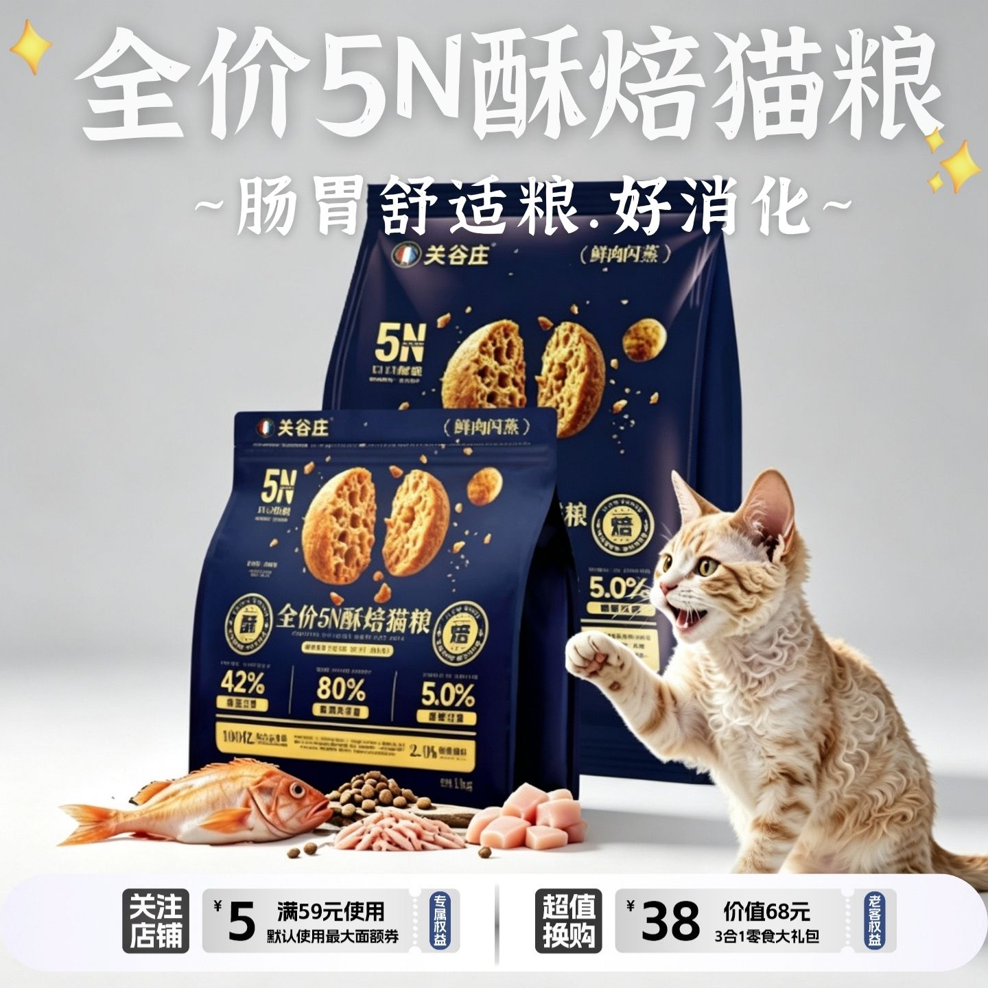 关谷庄5N酥焙猫粮成猫幼猫通用粮图片