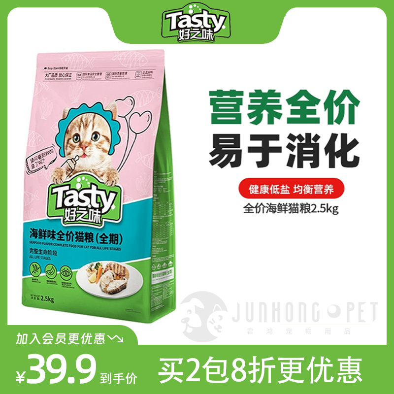 比瑞吉好之味猫粮海鲜味全阶段成猫幼猫鸡肉鱼肉猫咪主粮20斤10kg