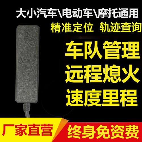 摩托车定位器北斗摩托车