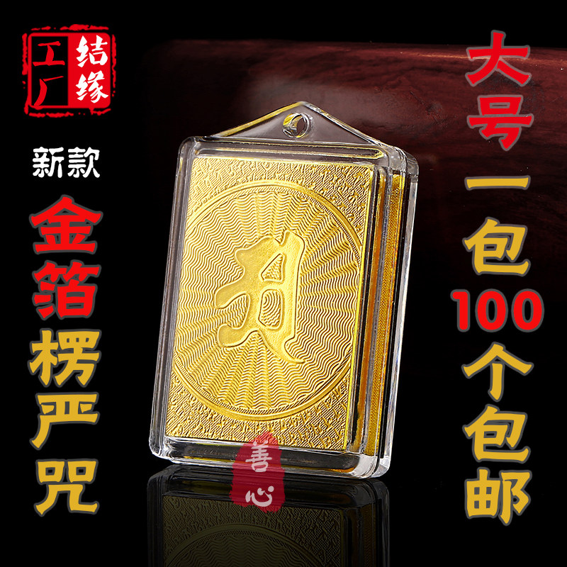 新款金箔阿字楞严咒多咒合一大悲咒挂件吊坠项链男女结缘可定制