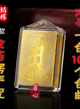 新款金箔阿字多咒合一经文护身符