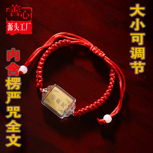 护身符楞严咒饰品结缘手串
