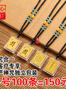 厂家结缘方形楞严咒大随求吊坠