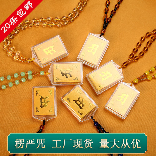 多咒合一结缘金色经典款包邮挂件