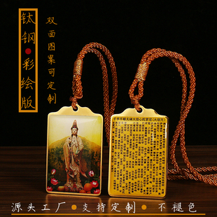 可定制原创钛钢彩绘观音菩萨大悲咒挂件阿弥陀佛六字名号吊坠项链