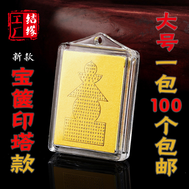 宝箧印塔款 楞严咒挂件 多咒合一一切宝塔吊坠经文结缘男女可定制