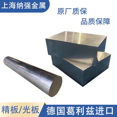 德国进口模具钢W1.2083 2085 2344 2379 2343 2316ESR圆棒钢板材