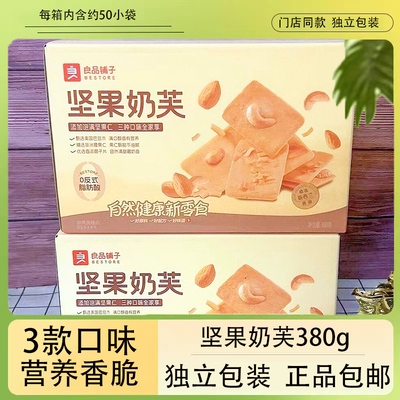 良品铺子坚果奶芙380g门店同款独立小袋装饼干办公室零食休闲零食