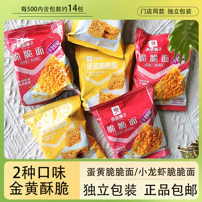 良品铺子蛋黄脆脆面500g门店同款