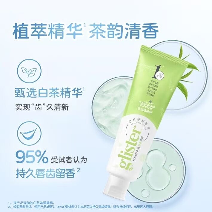 白茶牙膏去牙渍持久留香