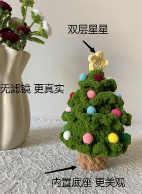 圣诞树桌面装饰摆件圣诞礼物针织双层星星内置底座无美颜滤镜成品