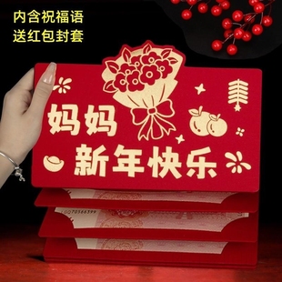 马年封包父母给爸妈创意红包新年2026过年新款妈妈新年快乐爸爸11