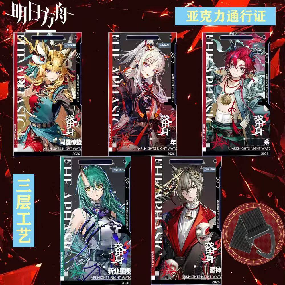 明日方舟2026音律联觉昔时我见戏中身年余酒神惊蛰星熊通行证周边