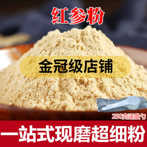 红参粉中药材食用超细粉