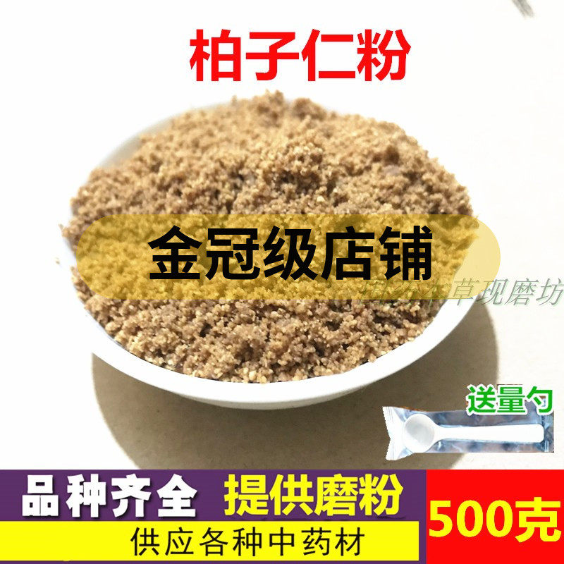 柏子仁中药材柏籽仁粉 新品干货现磨去壳柏子仁粉500克包邮,传统滋补营养品,传统滋补品其他,淘宝优惠券,粉丝福利购,淘宝优惠卷