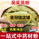 纯粉味浓中药材粉 小花吴茱萸敷脚心敷涌泉穴 吴茱萸粉 吴茱芋粉