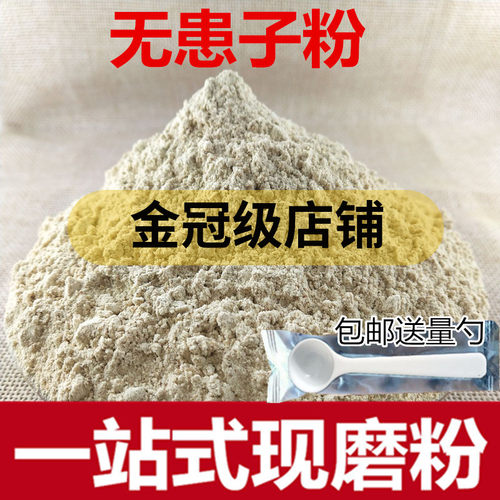 中药粉纯正超细无患子粉