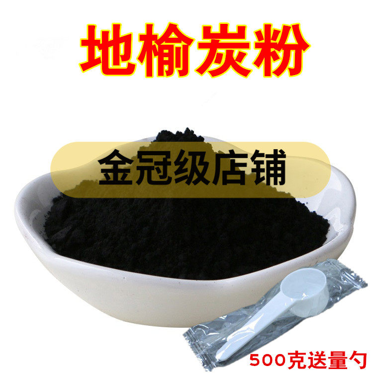 地榆碳粉 中药材地榆炭粉 500克包邮 店里有贯众炭大蓟碳小蓟碳