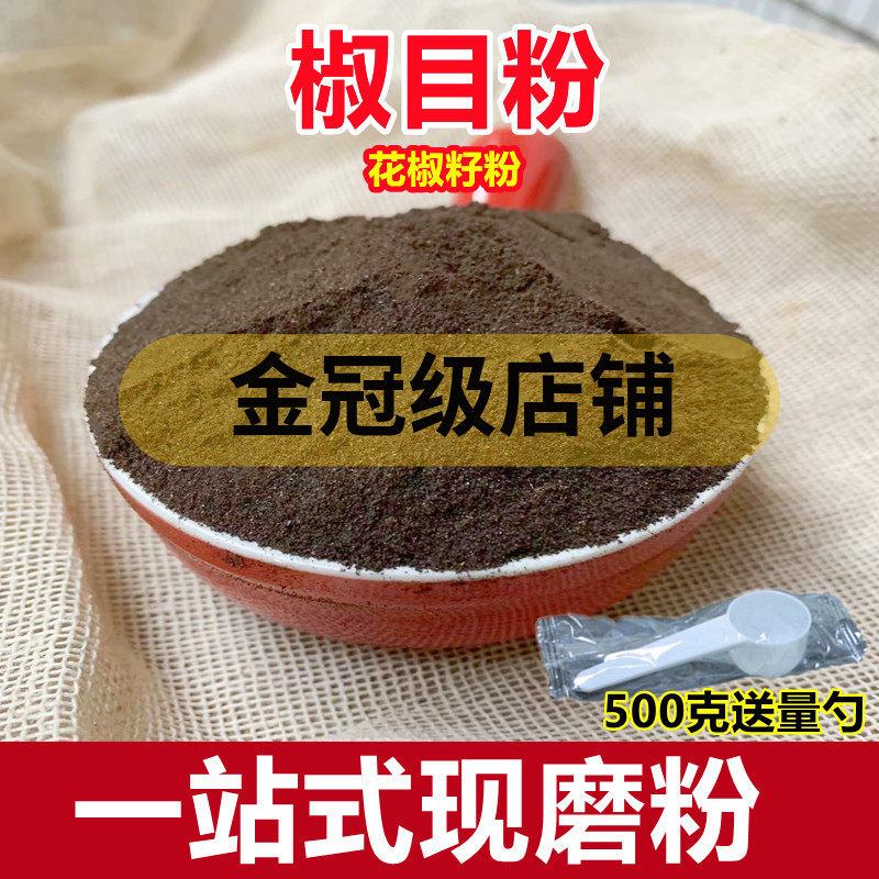椒目粉 中药材花椒子籽 川椒目 花椒目 中药粉 蜀椒目 川椒籽粉