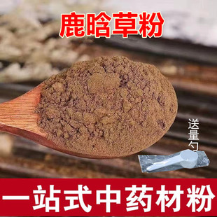 鹿衔草粉 中药材超细鹿含草鹿晗草鹿寿草鹿蹄草破血丹中草药粉